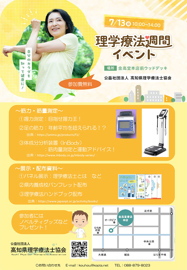 2025年理学療法週間イベント